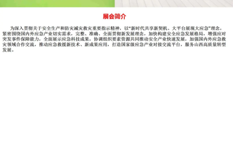 2023中国国际应急救灾装备技术展览会